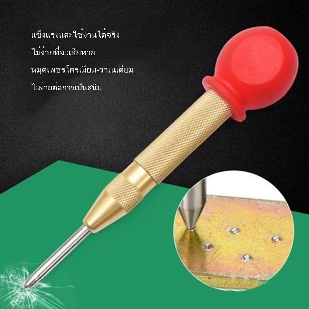 ปากกาตอกนำศูนย์ กดลงชิ้นงาน แบบมีด้ามกด สำหรับงาน เหล็ก งานไม้ อลูมิเนียม สแตนเ Automatic Center Punch