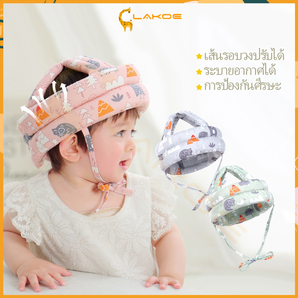 LAKOE หมวก หมวกกันกระแทก ทารก นอนหลับ ป้องกันศีรษะ ป้องกันการกระแทก สามารถปรับได้ สําหรับเด็กวัยหัดเดิน กันชน