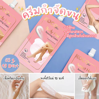 KOCO Plus Body Hair Removing Cream 35g โคโค ครีมกำจัดขนสูตร Body สำหรับผิวธรรมดา.