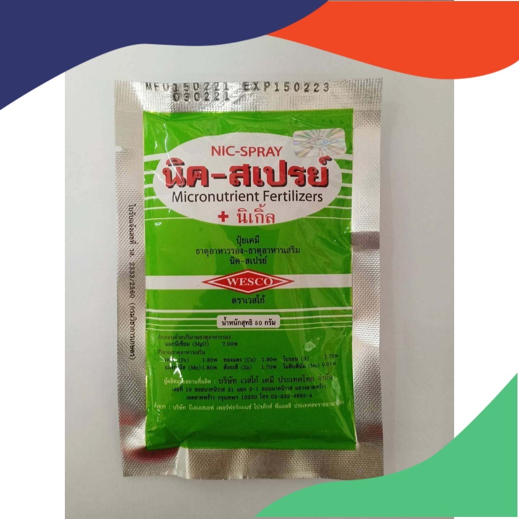 นิคสเปรย์ ขนาด 50 กรัม ธาตุอาหารครบ ธาตุอาหารรอง ธ ผงสีเขียว