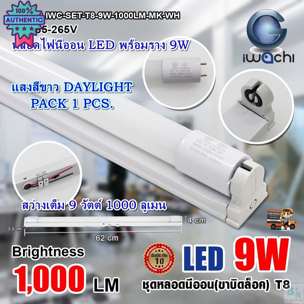 ชุดหลอดไฟพร้อมราง LED หลอดไฟนีออนพร้อมราง LED T8 18W/9W ไฟLED หลอด LED ยาว หลอด LED สั้น โคมไฟ LED ห
