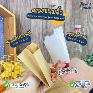 ซองขนมจิ๋ว ขนาด 4x4นิ้ว ก้นแหลม ขยายข้างได้ (แพ็กละ 100ใบ)
