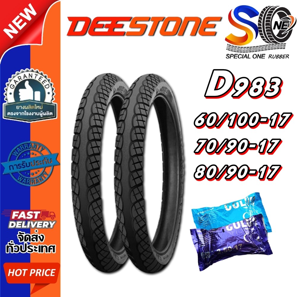 ยางมอเตอร์ไซค์ ขอบ 17 นิ้ว ยี่ห้อ DEESTONE รุ่น D983 TT ( 1 ชุด นอก+ใน ) ขนาด 60/100-17 , 70/90-17 , 80/90-17