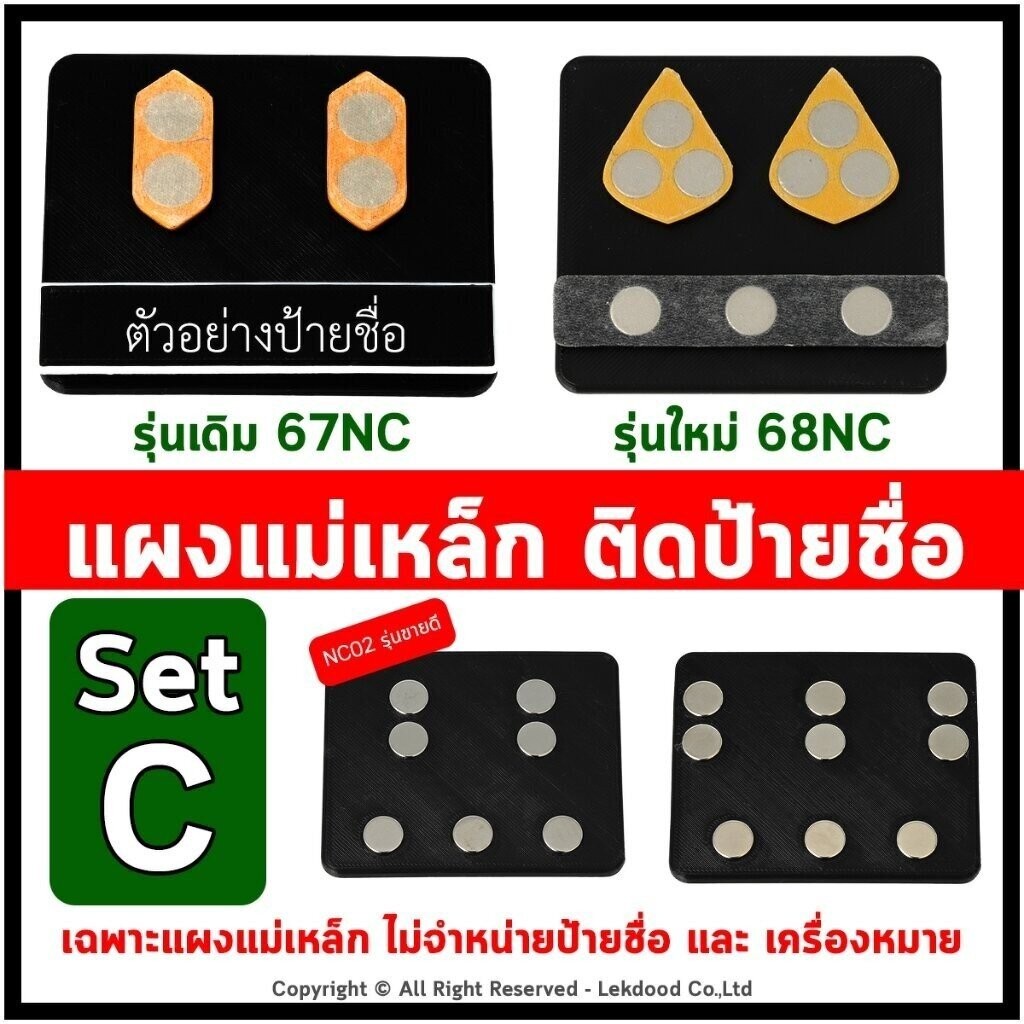Set C แม่เหล็กติดป้ายชื่อ แผงแม่เหล็กแรงสูง ติดป้ายชื่อ+เครื่องหมาย Lekname