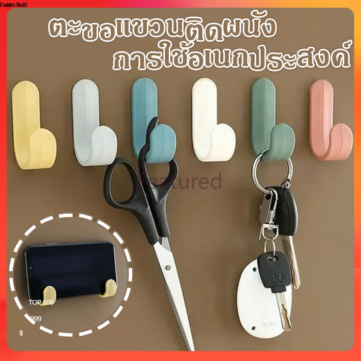 Featured ตะขอแขวนติดผนัง มินิ ตะขอสี มีกาวในตัว สำหรับตกแต่งบ้าน แขวนของใช้ ตะขออเนกประสงค์
