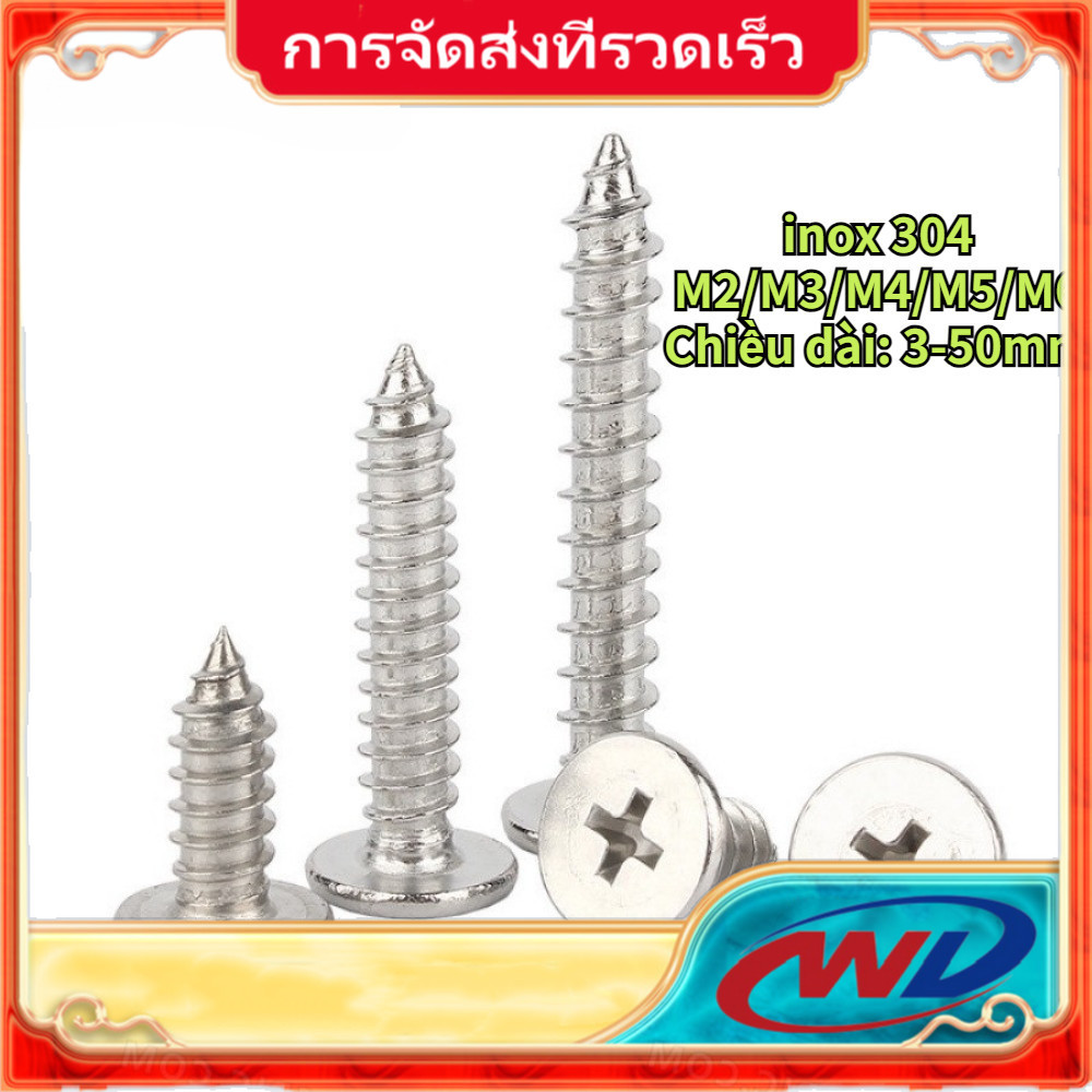 [SVN] M2/M3/M4/M5/M6 สกรู สแตนเลส 304  แฉก เกลียวปล่อย ปลายแหลม  น็อต Flat Head Phillip Tapping Screw