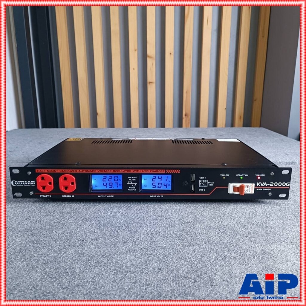 COMSON KVA-2000G STABILIZER เครื่องควบคุมไฟฟ้าอัตโนมัติ เครื่องป้องกันไฟตก เครื่องป้องกันไฟกระชาก KV