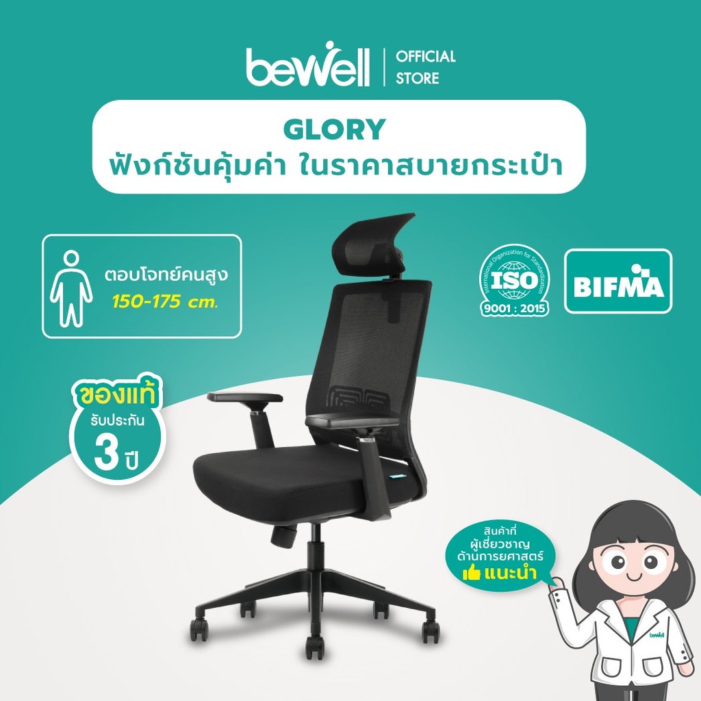 SB Design Square Bewell Ergonomic Chair : GLORY BLACK