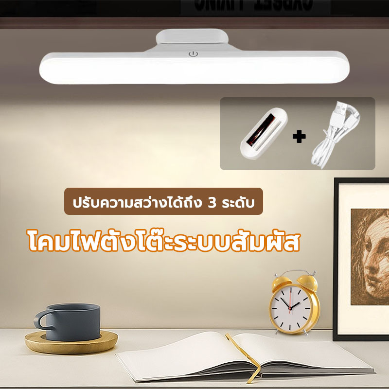 ไฟหอพัก โคมไฟLED ป้องกันตา โคมไฟตั้งโต๊ะชาร์จไฟได้ โคมไฟหัวเตียง โคมไฟแม่เหล็ก ปรับแสงได้ 3 สี