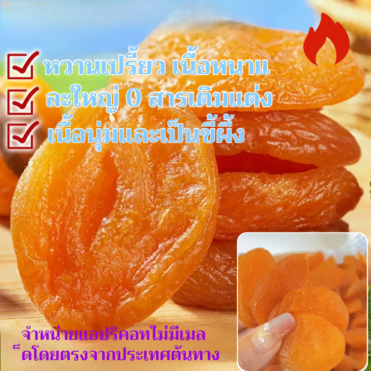 [หอมหวานนุ่มนิ่ม]แอปริคอตอบแห้ง ไม่มีเมล็ด ไม่มีสารเติมแต่ง ผลไม้เชื่อมไร้เมล็ด/ขนมถั่วแห้งเพื่อสุขภาพแสนอร่อย แพ็คเกจแบบสแตนด์อโลน