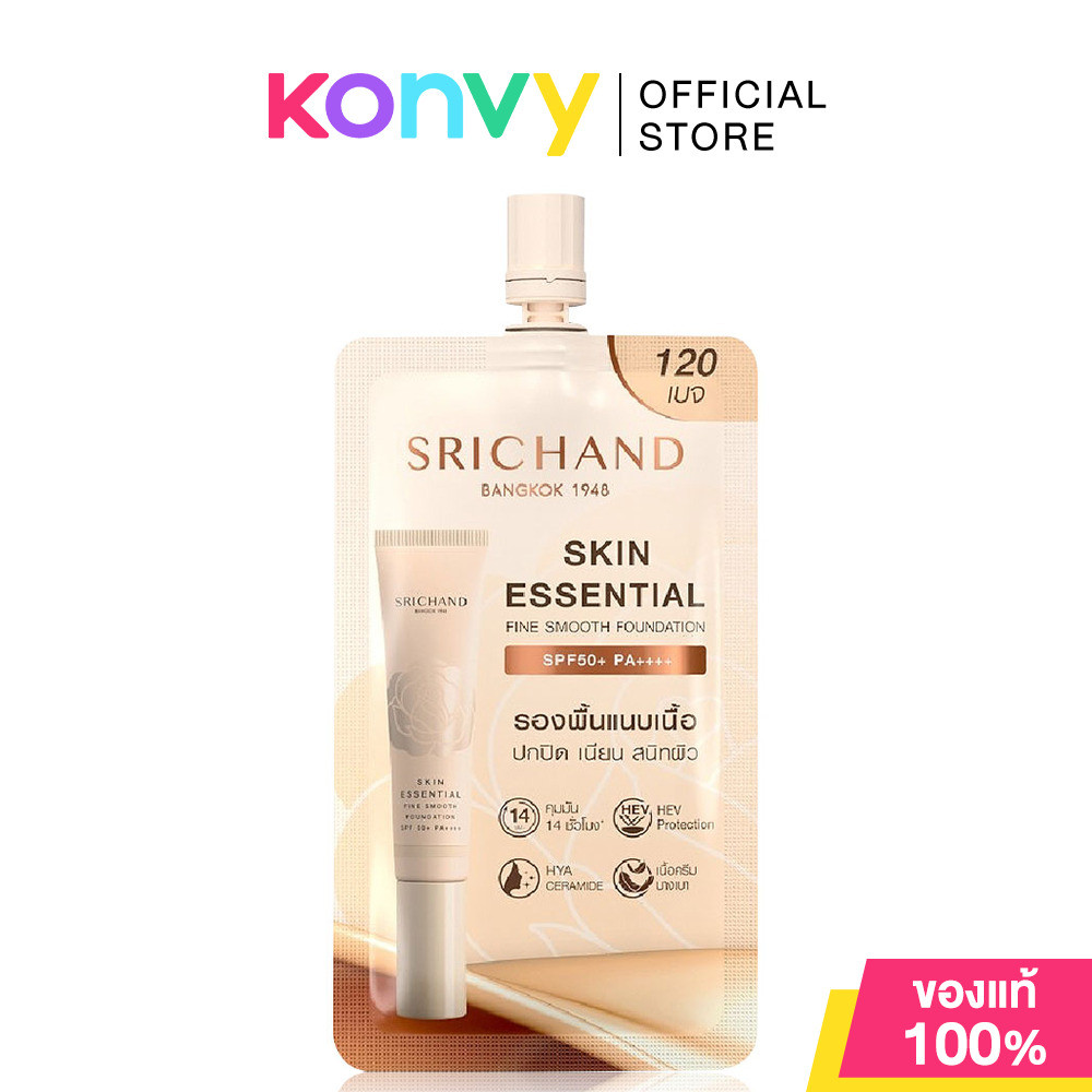 Srichand Skin Essential Fine Smooth Foundation SPF50+ PA++++ 6ml #120 Beige รองพื้นเนื้อบางเบา.