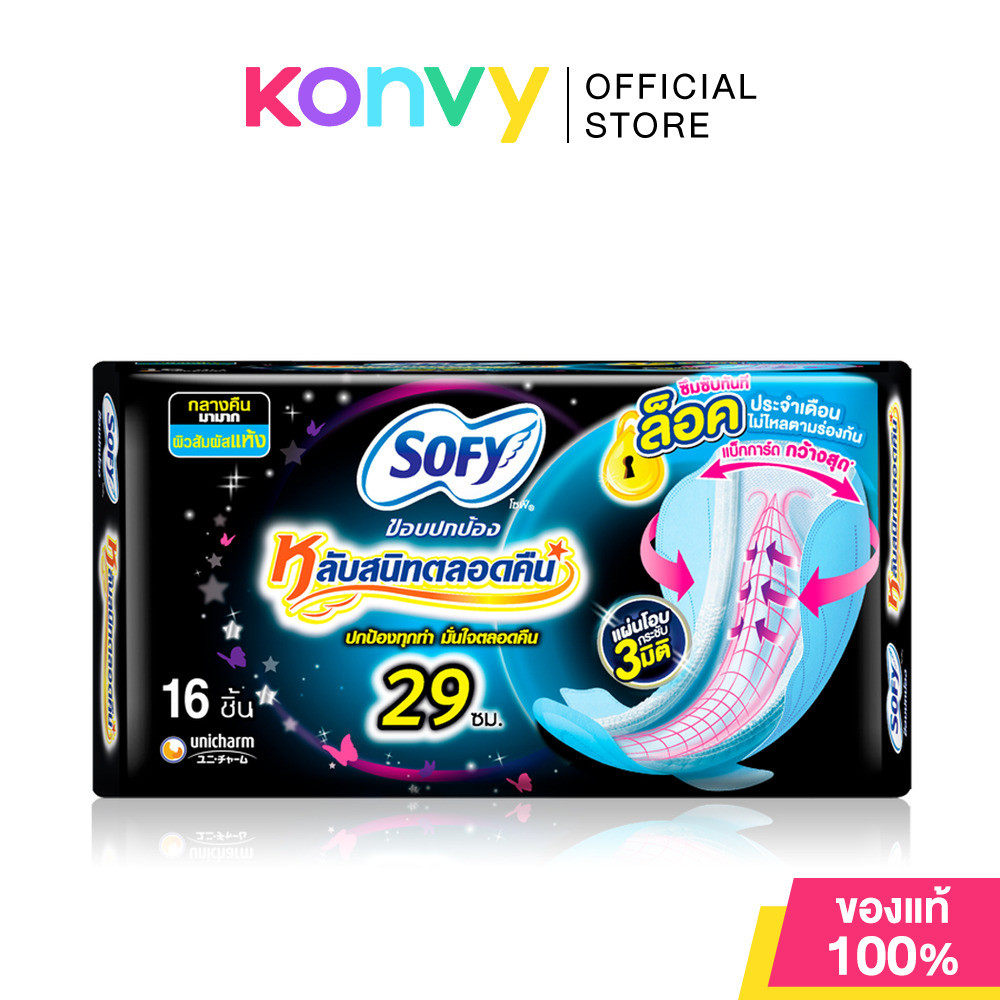Sofy ผ้าอนามัย Body Fit Night Wing [29cm x 16pcs].