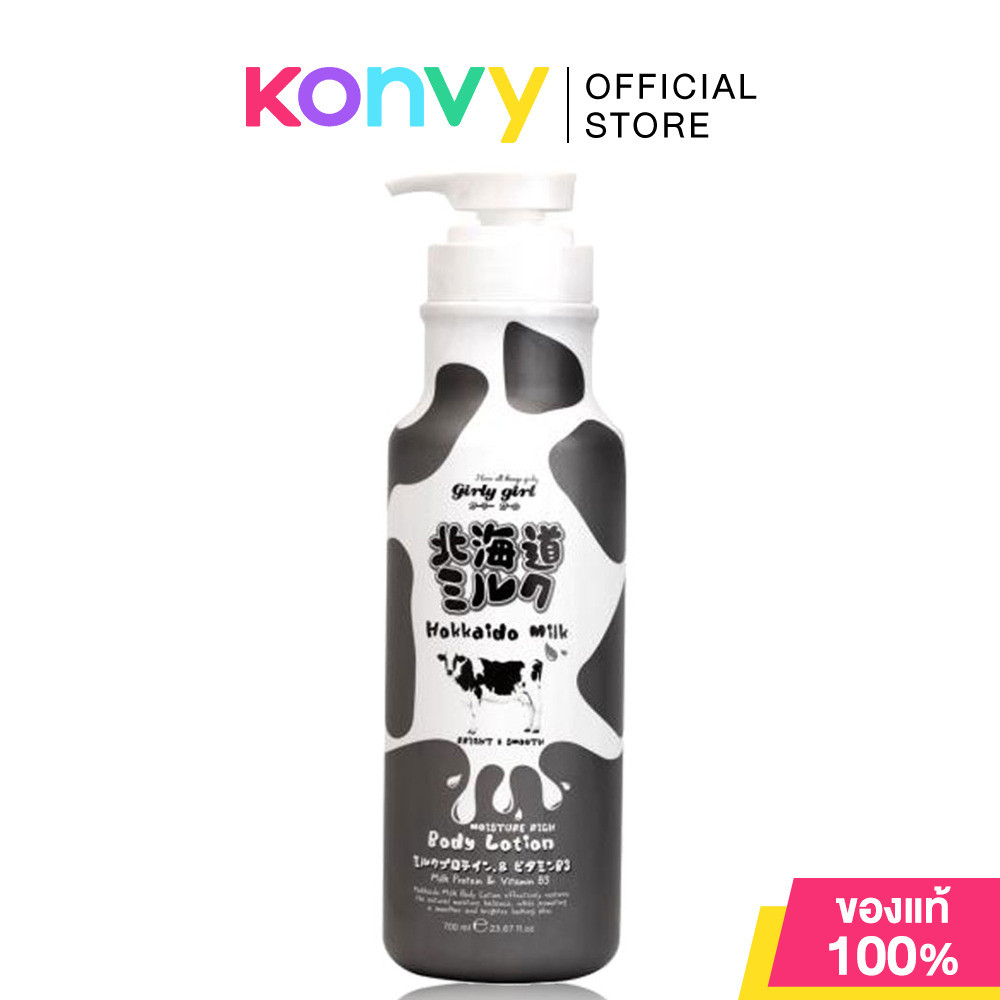 Beauty Buffet Girly Girl Hokkaido Milk Moisture Rich Body Lotion 700ml.