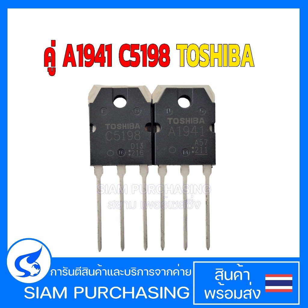 ทรานซิสเตอร์ คู่ A1941 C5198 TOSHIBA
