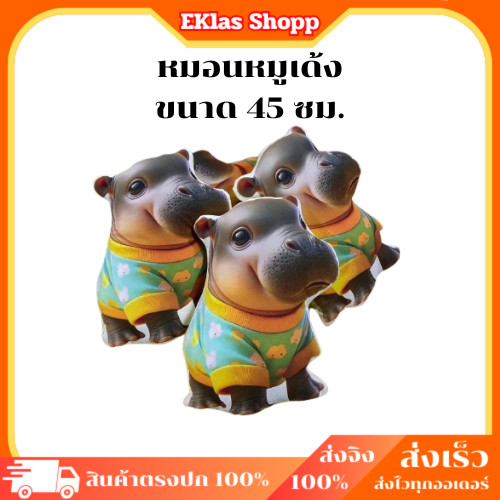 หมอนหมูเด้ง หมอนน่ารักขนาด 45 ซม