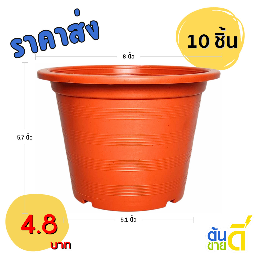 กระถาง กระถางต้นไม้ กระถางอิฐ เบอร์ 8 นิ้ว สีอิฐ 10 ใบ ชิ้น ยกมัด
