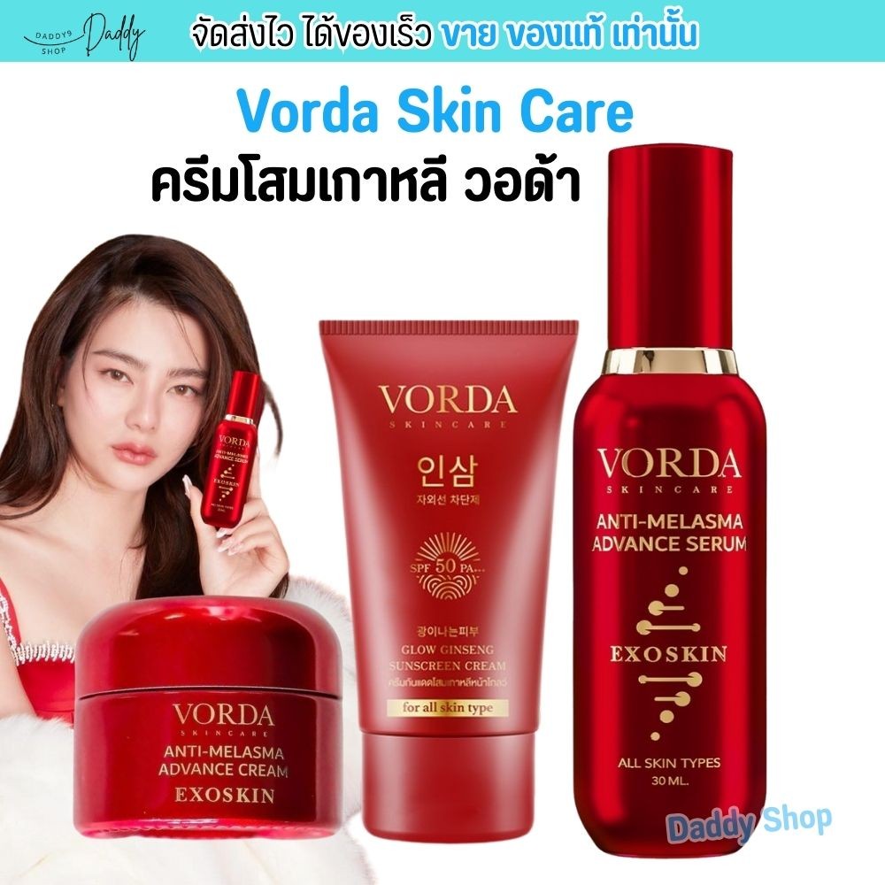 เซรั่มวอด้า เซรั่มฝ้า กระ จุดด่างดำ ริ้วรอย โสมเกาหลี Vorda Red Serum ​วอร์ด้า เซรั่มดิว ขนาด 30ml.