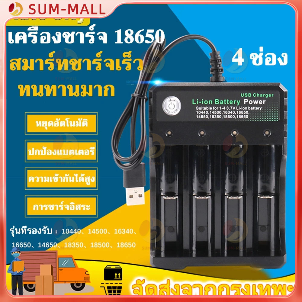 ⚡️COD⚡️รางชาร์จถ่าน 18650 4ช่อง ที่ชาร์จแบต แท่นชาร์จถ่าน 4.2V ชาร์จไว ตัดไฟเอง เครื่องชาร์จแบตเตอรี่ Li-ion ถ่านชาร์จ