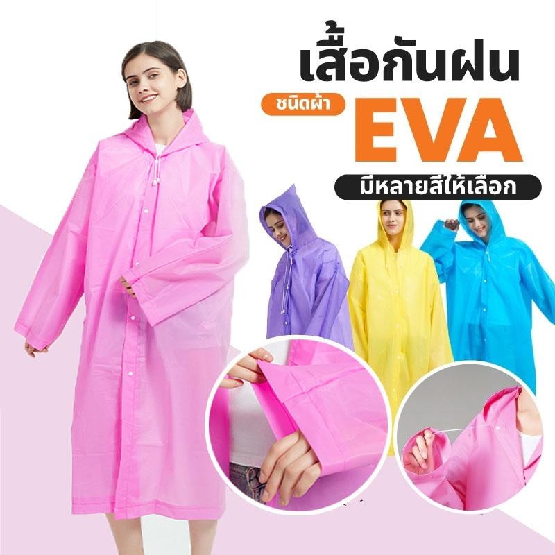 EVA ชุดกันฝน เสื้อกันฝนแฟชั่น ชุดกันฝน เสื้อกันฝนแบบชิ้นเดียว ​เสื้อกันฝน แบบหนา สื้อกันฝนผู้ใหญ่ – โปรปัง