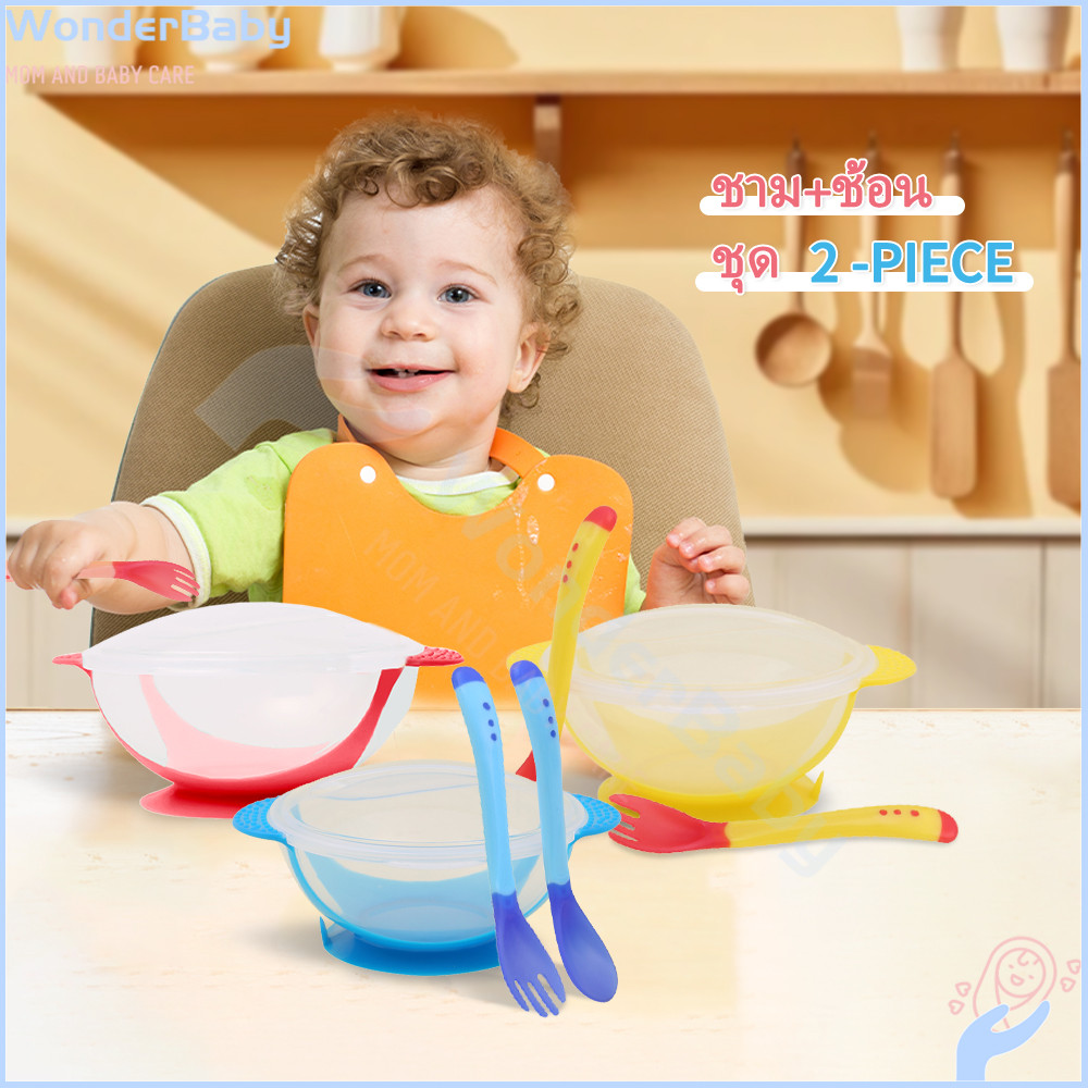 WONDERBABY จานหลุมเด็ก ชามข้าวเด็ก  ปลอดภัยไม่มีสารพิษ  ชามน่ารัก ชามเด็ก ช้อนเปลี่ยนสีตามอุณหภูมิ  ชามก้นดูด