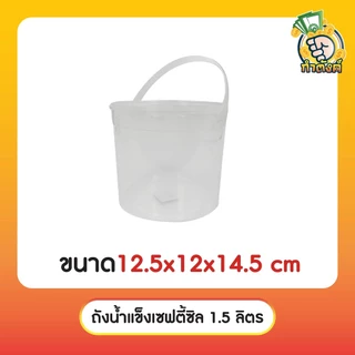 พร้อมส่ง!! ถังน้ำแข็ง กระติกน้ำแข็ง ถังพลาสติก ถังใส่น้ำ💦