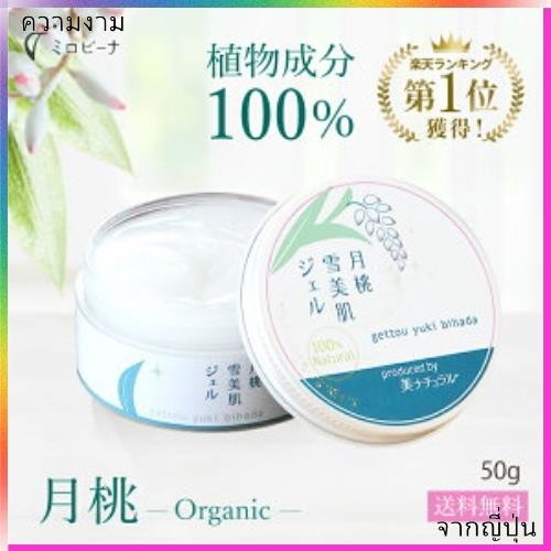 100% natural all-in-one gel atopic dermatitis Getto Yukibihada Gel 50g ริ้วรอยเซรั่มให้ความชุ่มชื้นผ