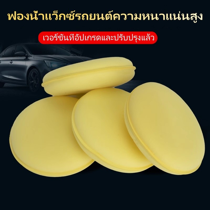 ฟองน้ำแว็กซ์รถยนต์, การล้างรถและการบำรุงรักษาแว็กซ์, การขัดและดูแลมือ, เครื่องมือฟองน้ำกลมเล็ก