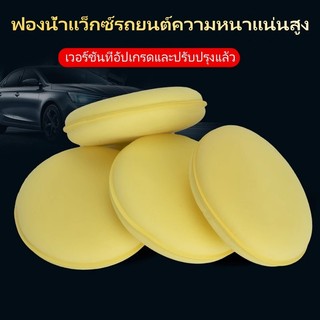 ฟองน้ำแว็กซ์รถยนต์, การล้างรถและการบำรุงรักษาแว็กซ์, การขัดและดูแลมือ, เครื่องมือฟองน้ำกลมเล็ก