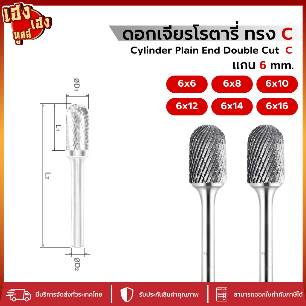 ดอกเจียรคาร์ไบด์ C แกน 6 เหล็กเจียร หัวเจียร์คาร์ไบด์ ดอกเจียร์ CarbideRotary Files ดอกเจียรคาร์ไบด์