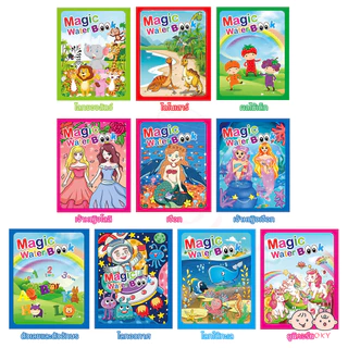VICTOKY สมุดระบายสี หนังสือเด็ก ระบายซ้ำได้ Water book ใช้ซ้ำๆๆได้ coloring book 10ธีม ส่งเสริมการจดจำสี