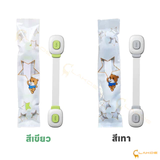 LAKOE ล้อคตู้เย็น ล็อคประตู ป้องกันไม่ให้เด็กเปิดตู้เย็นได้โดยไม่ตั้งใจ เพื่อหลีกเลี่ยงอันตรายที่อาจเกิดขึ้น ล็อกประตู