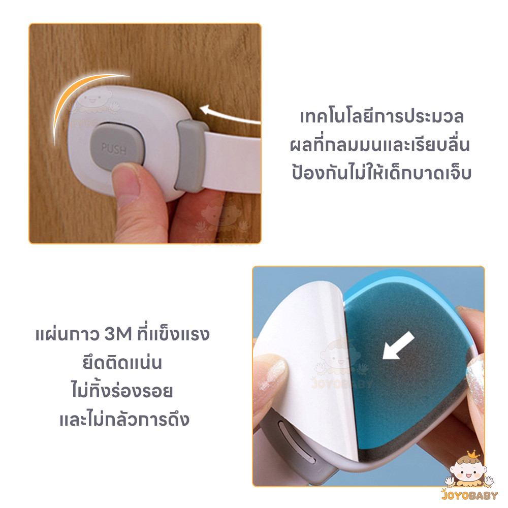 JOYOBABY สายล็อคตู้ ตัวล็อคลิ้นชัก กดปุ่มเพื่อเปิด สายล็อคประตู กันเด็กเปิด ที่ล็อคตู้ - รูปที่ 5