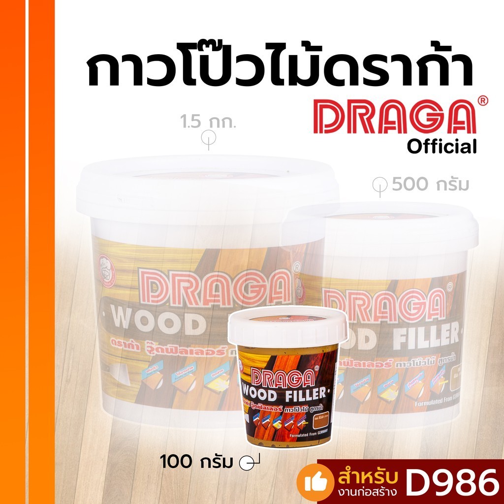 กาวโป๊วไม้ DRAGA  ขนาด 100 กรัม วู๊ดฟิลเลอร์ อุดโป๊วรอยแตกไม้ สูตรน้ำ bonus