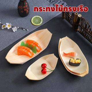ส่งไว|ถูก กระทงไม้ทรงเรือ เรือกระทง กระทงไม้ ถาดเรือ ถาดทรงเรือ ถาดทาโกยากิ จานเรือเยื่อไม้ ถาดกระทง เยื่อไม้
