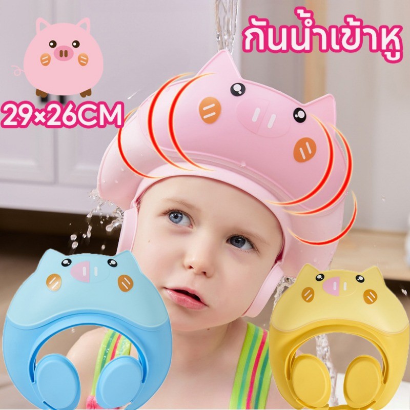 COD หมวกอาบน้ำเด็ก หมวกสระผมเด็ก กันน้ำ ปกป้องดวงตาและหู