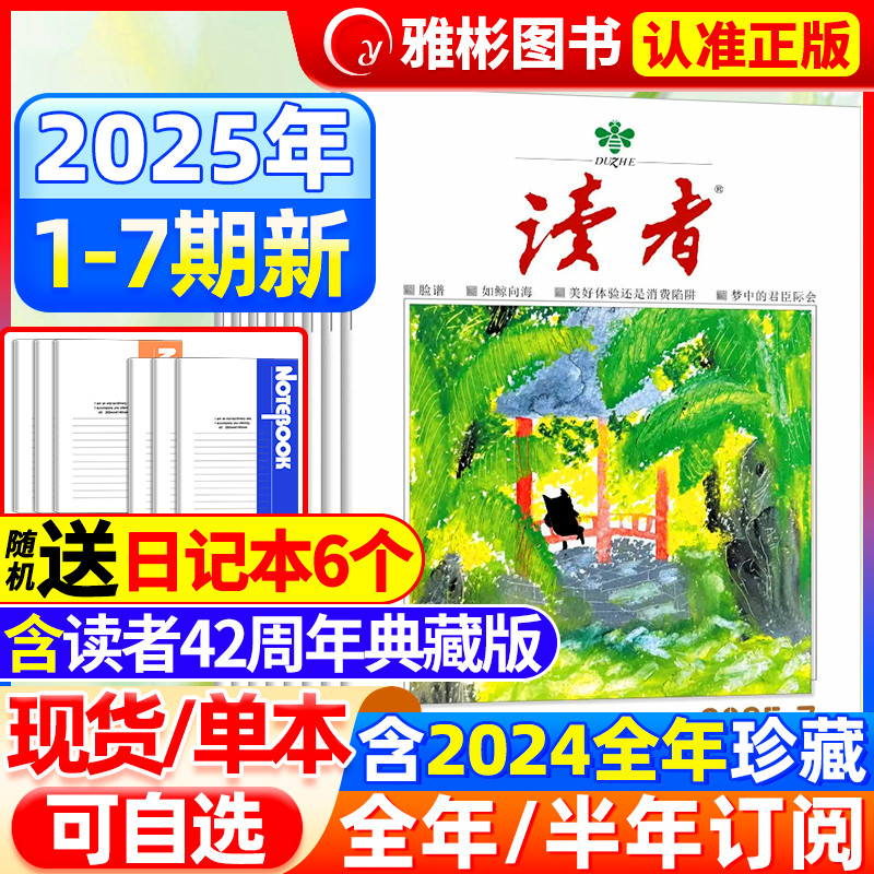 นิตยสาร Reader ปี 2025 ฉบับที่ 1-7 ใหม่ [รวมการสมัครสมาชิกเต็มปี/ครึ่งปี/รายสองเดือน] ปี 2024 ฉบับที