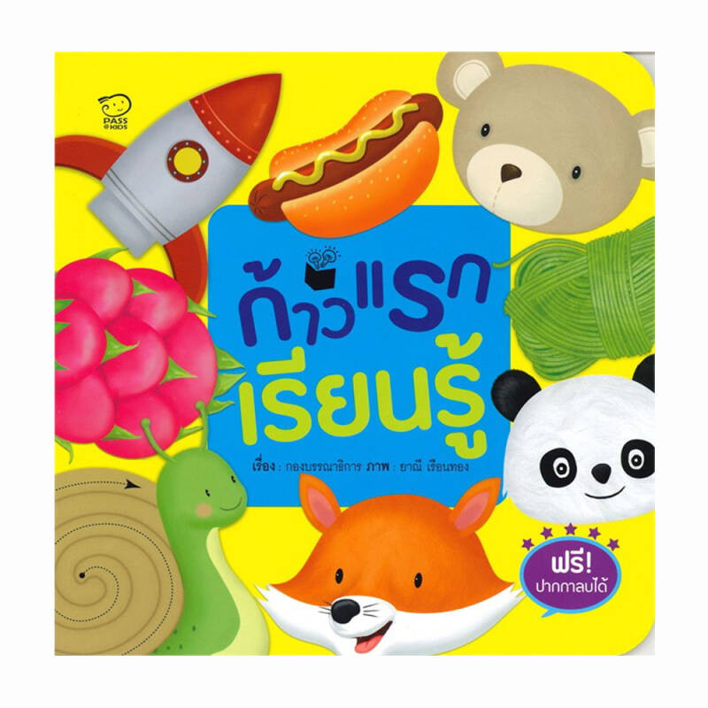 B2S หนังสือ ก้าวแรกเรียนรู้ พร้อมปากกาลบได้