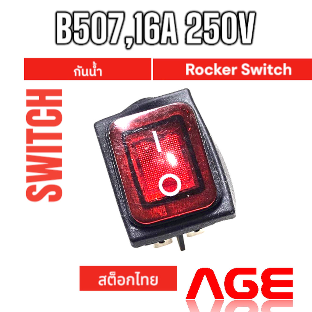 B507,16A 250V สวิตช์ไฟกันน้ำ สีแดง 4ขา เปิด/ปิด,Rocker Switch 22x29.5mm
