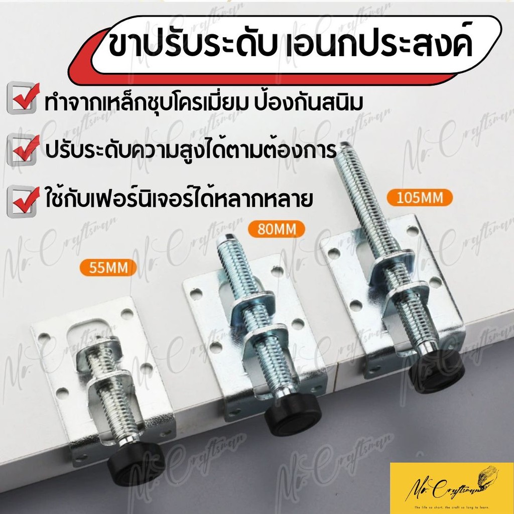 ขาปรับระดับ อเนกประสงค์ สำหรับเก้าอี้ โต๊ะ ตู้ เฟอร์นิเจอร์ ขาตั้งปรับระดับ แข็งแรง ทนทาน ปรับง่าย