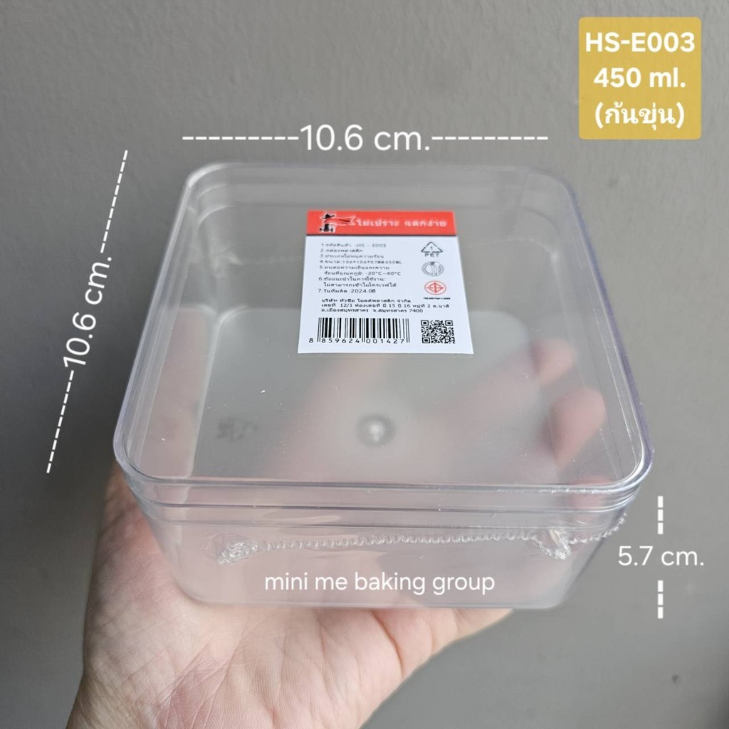 กล่องพลาสติกใส (ไม่แตกง่าย) Food grade HS-E003, E018, E025, E012