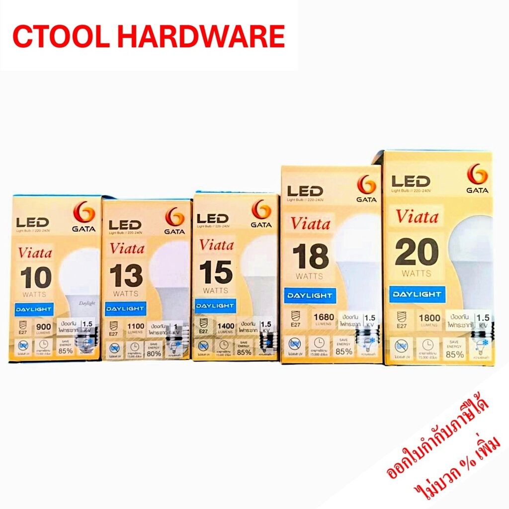 หลอดไฟ LED 10W, 13W, 15W, 18W 20W แสงสีขาว ขั้วเกลียว E27 GATA ของแท้ - Authentic White Daylight LED Light Bulb - ซีท...