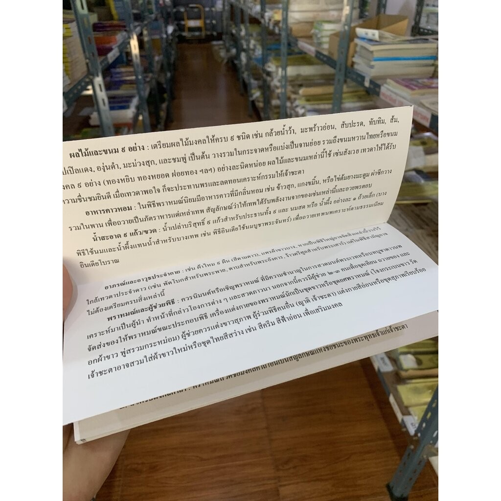พิธีต่ออายุดวงชะตา - [61] - ฉบับพิเศษใช้ได้ทุกภูมิภาคในประเทศไทย สมุดข่อยปกแข็ง ขนาด 10x26cm - จำหน่ายโดย ร้านบาลีบุ๊... - รูปที่ 4