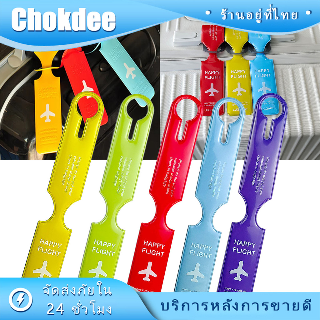 ร้านคนไทย！ แท็กกระเป๋าเดินทาง PVC ป้ายห้อยกระเป๋า Luggage Tagแท็กกระเป๋าเครื่องบิน หลายสีให้เลือก