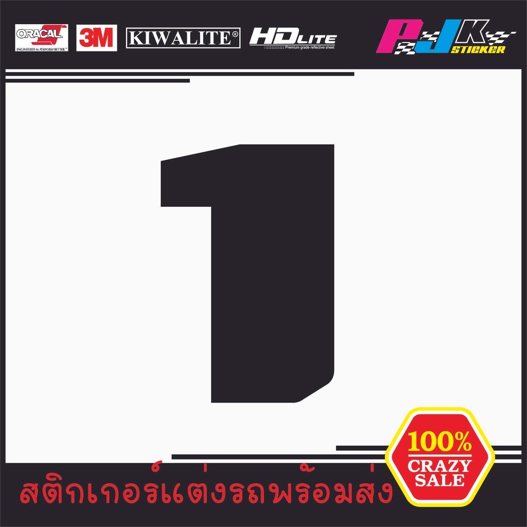 สติกเกอร์ตัวเลข แบ่งเป็นตัวๆ ขนาด12เซน มีหลายสีให้เลือก รูปที่ 3