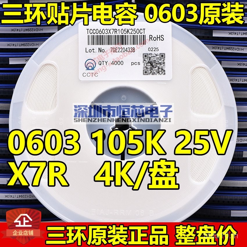 ตัวเก็บประจุ SMD 10% แบบสามวงแหวน 0603 105K 1UF 16V 25V 50V X7R X5R ขนาด 4K