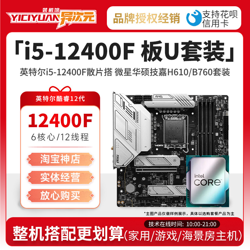 Intel i5 12400f i512400f ชุดเมนบอร์ด CPU ที่กระจัดกระจาย12400f กับ MSI ASUS b760m