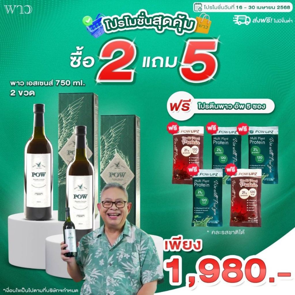พาว พาวน้ำ น้ำสมุนไพรพลูคาวสกัดเข้มข้น ขนาด 750ml. ของแท้ ส่งตรงจากบริษัท ต้านมะเร็ง เสริมภูมิคุ้มกัน ดูแลปอด