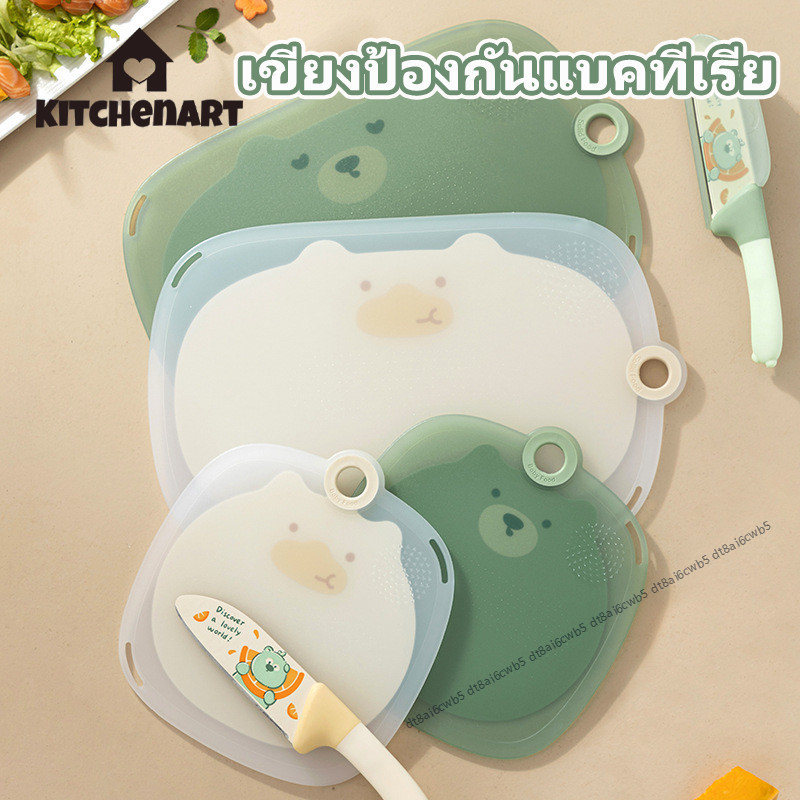 เขียงทำอาหาร เขียง ผักและผลไม้ ป้องกันแบคทีเรีย TBR เสริมแผ่นหลัง กันลื่น ทำความสะอาดง่าย