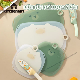 เขียงทำอาหาร เขียง ผักและผลไม้ ป้องกันแบคทีเรีย TBR เสริมแผ่นหลัง กันลื่น ทำความสะอาดง่าย
