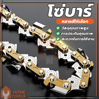 โซ่เลื่อยยนต์ ความแข็งสูง ทนสึกหรอไม่แตกง่าย 11.5นิ้ว/12นิ้ว/16นิ้ว สำหรับเลื่อยยนต์ เลื่อยตัดไม้ เลื่อยไฟฟ้า เลื่อยโซ่